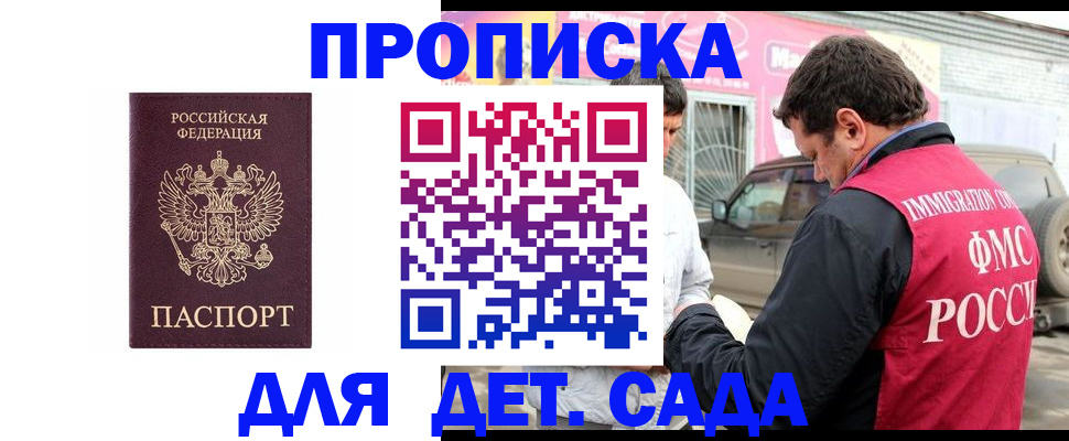 временная регистрация купить в Солнечногорске